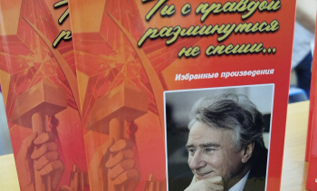 2026 г. Презентация сборника избранных произведений «Ты с правдой разминуться не спеши»